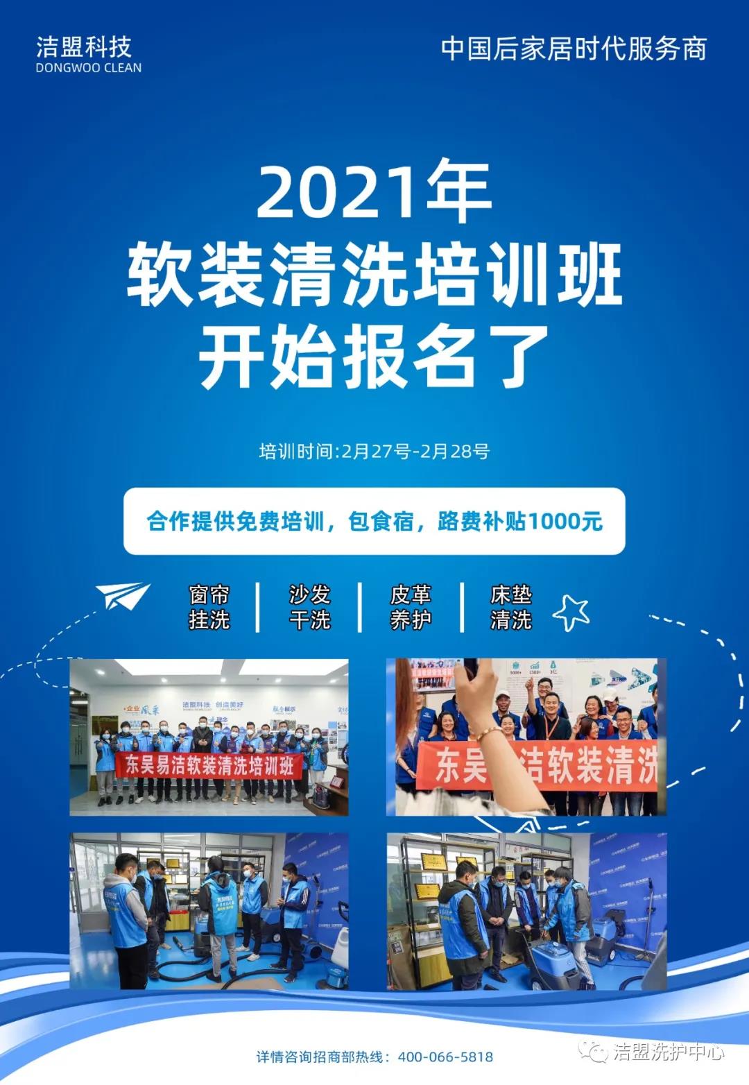 潔盟科技