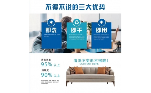 軟裝清洗，給你一個干凈的家